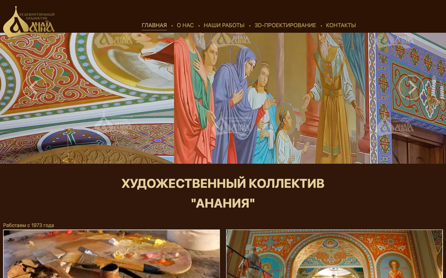 Ananiya before the redesign: desktop screenshot