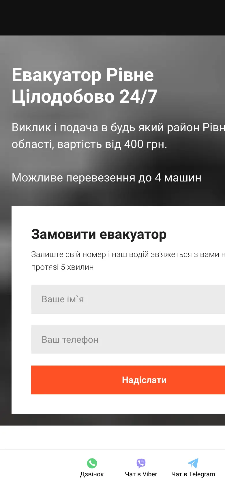 Evakuator24 before the redesign: phone screenshot